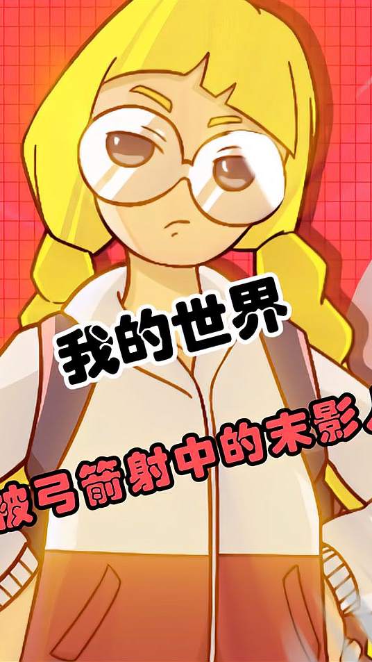 末影人一辈子恐怕都没这么无语过……