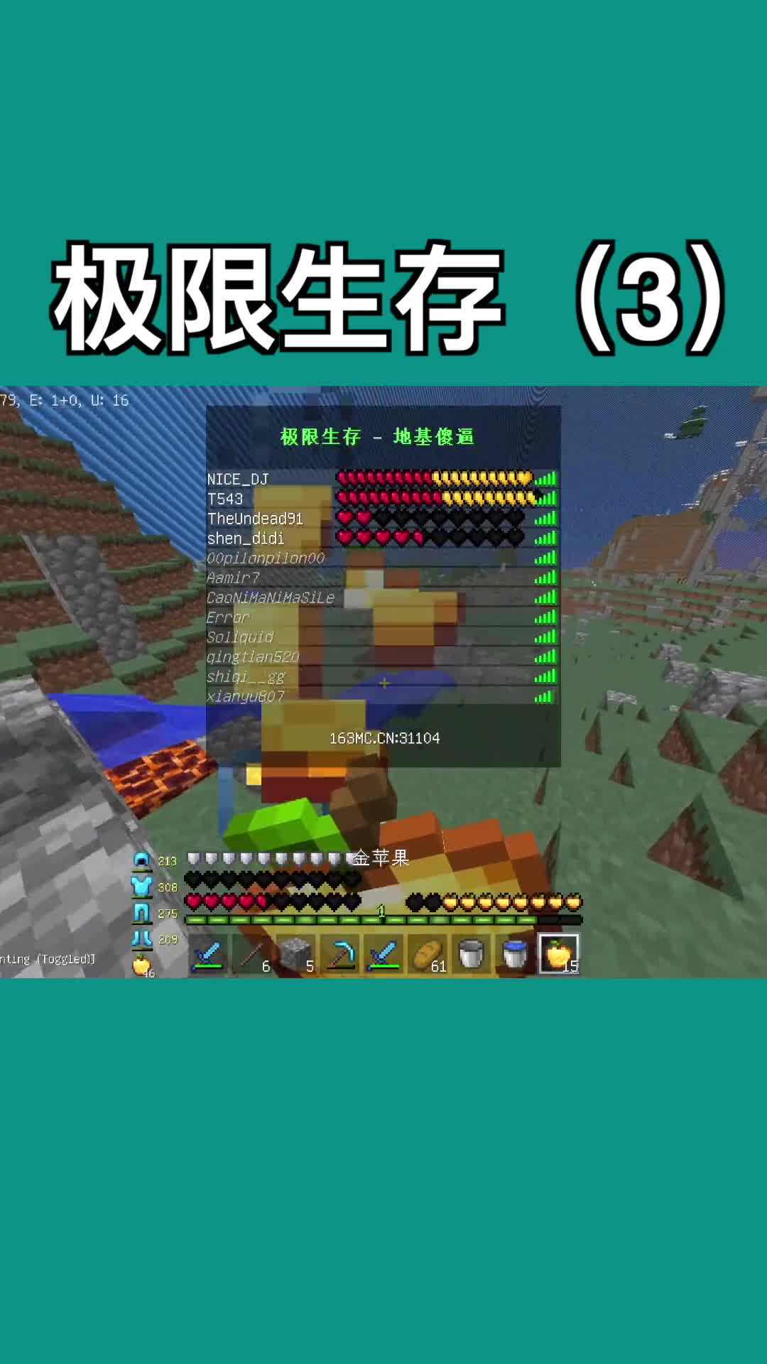 （3）当二十名玩家拥有超强击退棒！UHC极限生存！【我的世界】