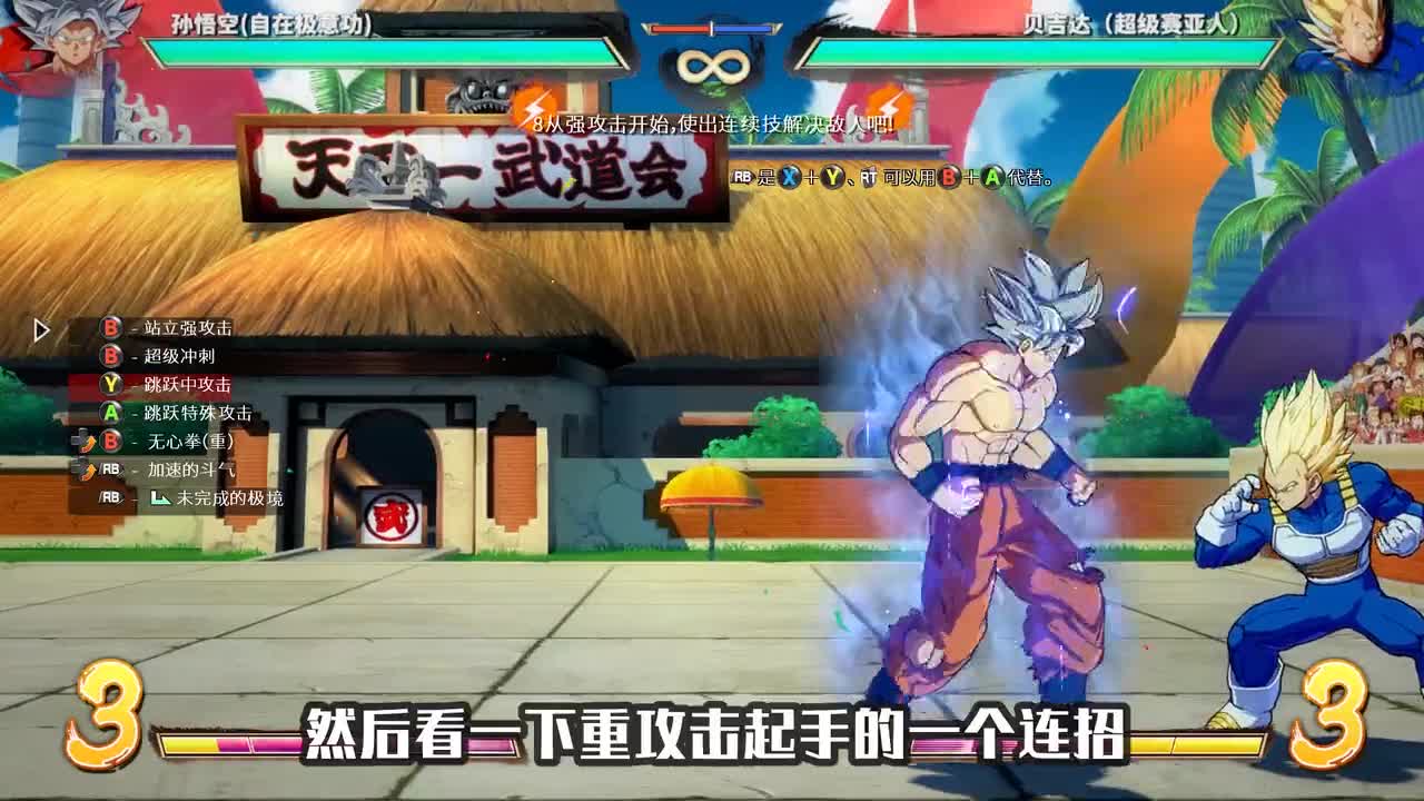 龙珠斗士Z：自在极意悟空连招展示，就是超燃和炫酷