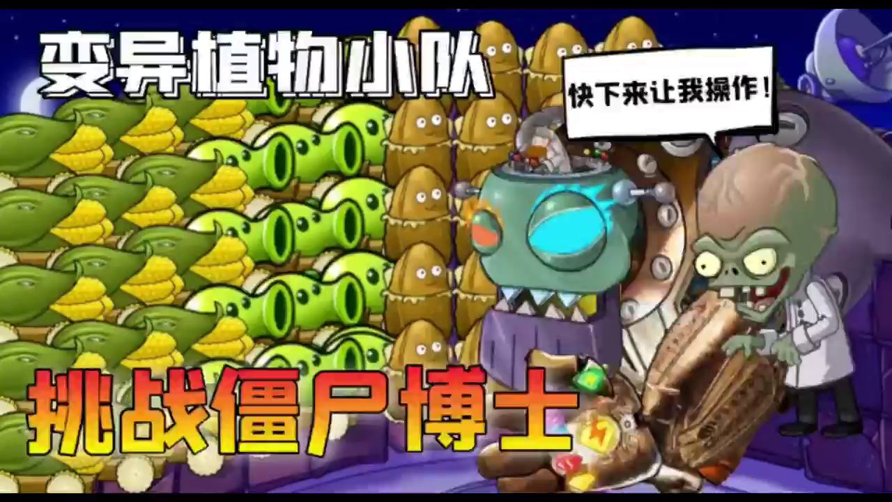植物大战僵尸：冰火两重天巅峰之战，这怂货小鬼比红眼都强？