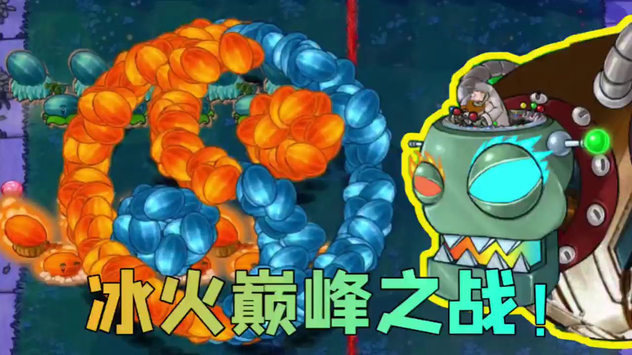 植物大战僵尸：变异植物小队挑战僵尸博士，第四个真的牛！
