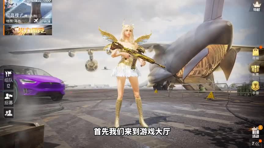 和平精英鹿仙：教你快速领取，新年烟花大使称号！