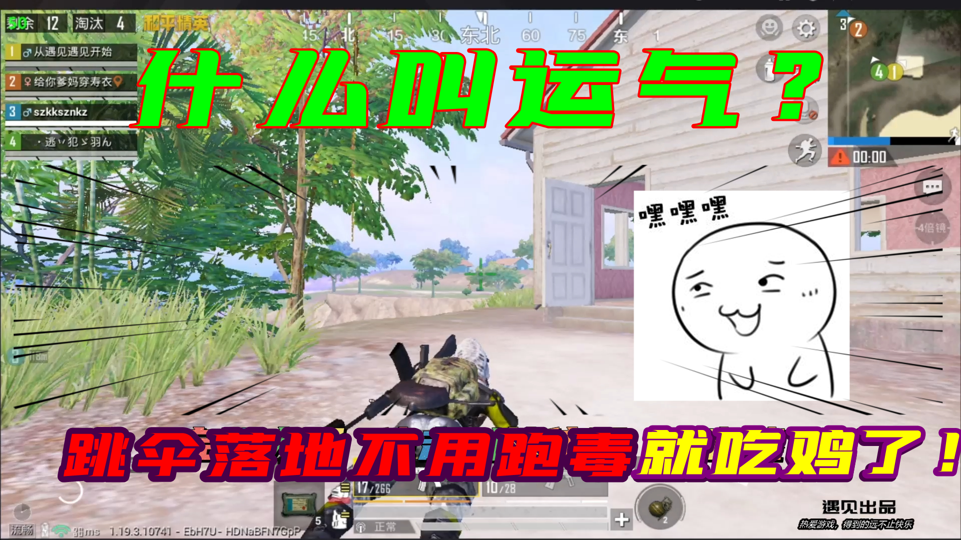 和平精英：什么叫运气？这就是运气！跳伞落地不用跑毒就吃鸡了！#和平精英#吃鸡
