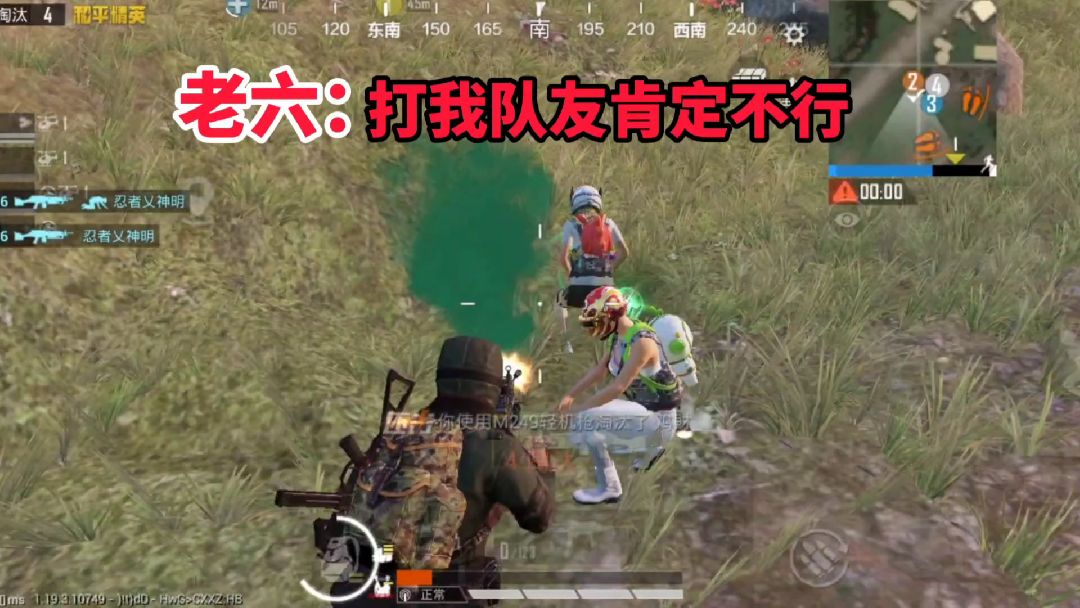 和平精英：虽然我喜欢当老六，但你打我队友绝不会放过你#游戏新星扶持计划 #手游