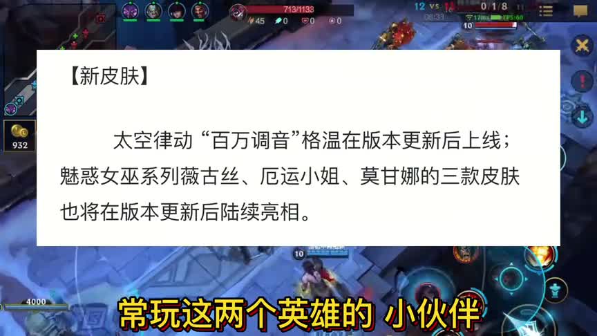英雄联盟手游：新白嫖皮肤爆料，3.4版本详细内容解读，9月更新