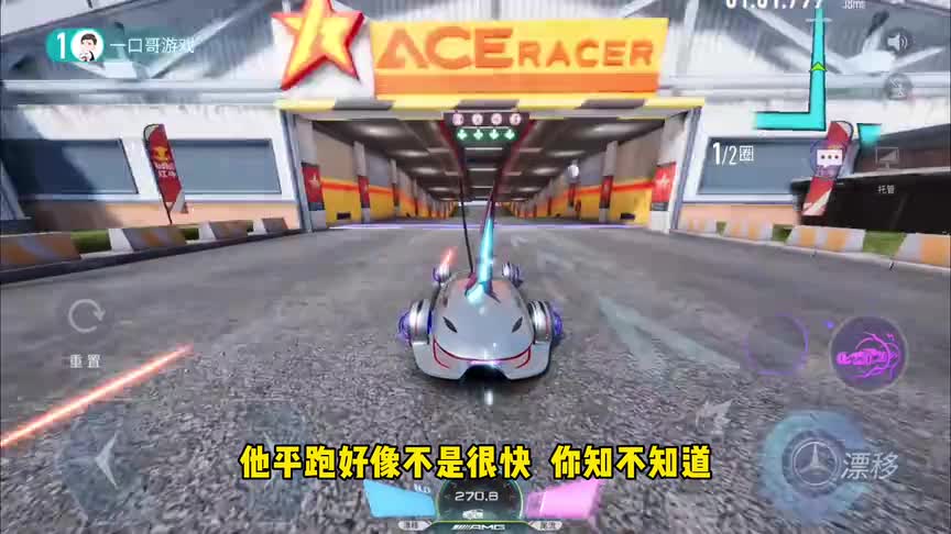 王牌竞速：梅赛德斯银剑初体验，平跑慢但会闪现，这车真的强吗？