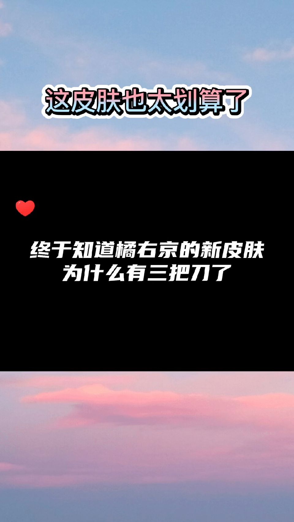 这皮肤也太划算了