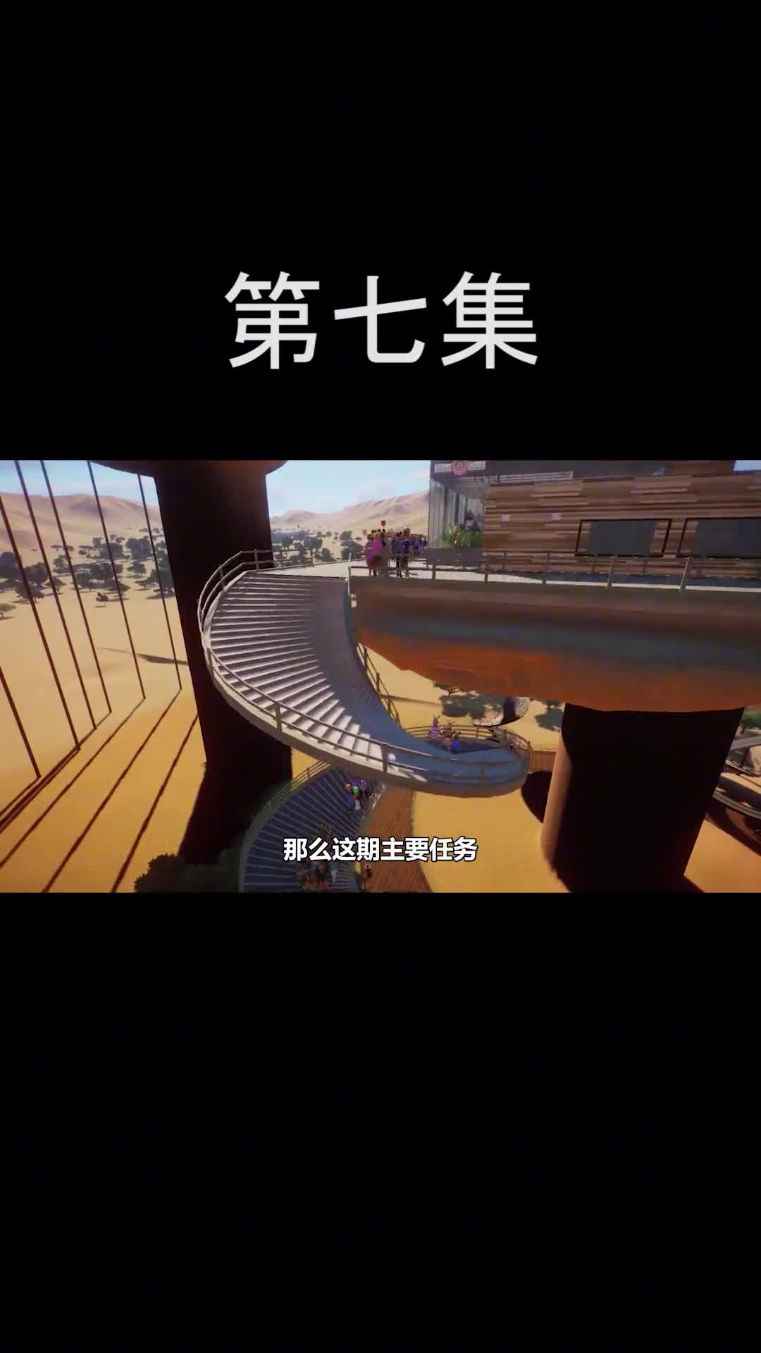 大熊猫翻墙爬出来了，给我游客都吓跑了！游戏动物园之星建造沙盒