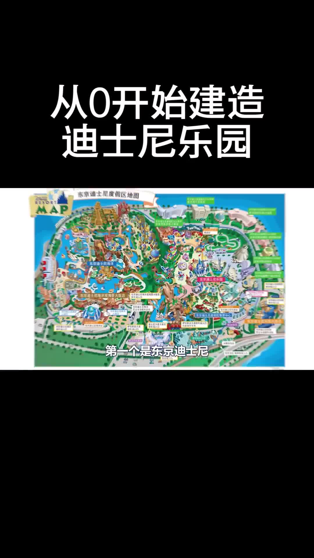 从0开始建造自己的迪士尼乐园！游戏2