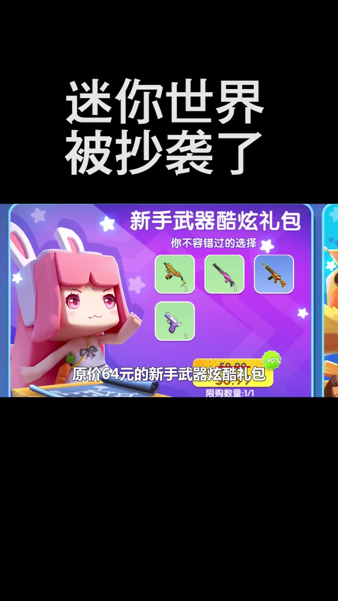 好家伙，迷你世界都被抄袭了，还做成了吃鸡手游迷你世界和平精英