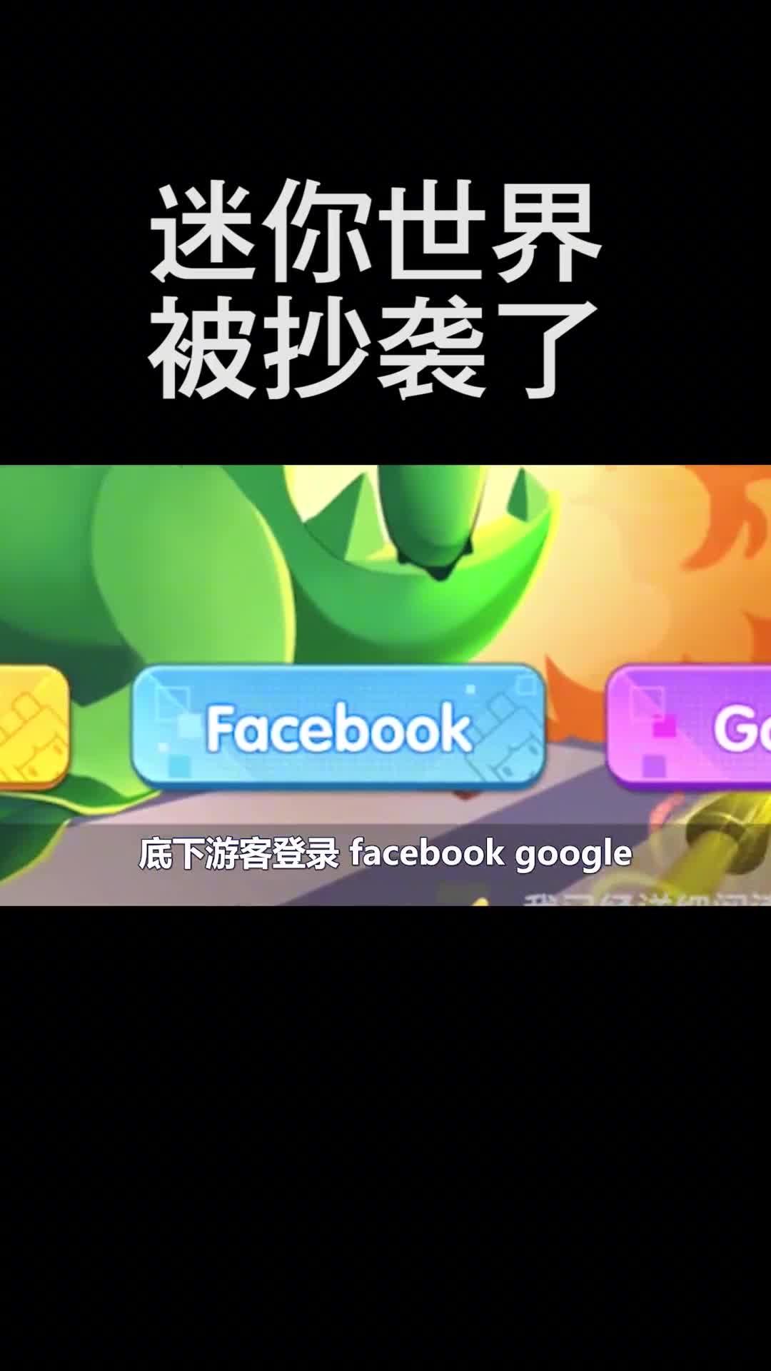 好家伙，迷你世界都被抄袭了，还做成了吃鸡手游 迷你世界 和平精英3