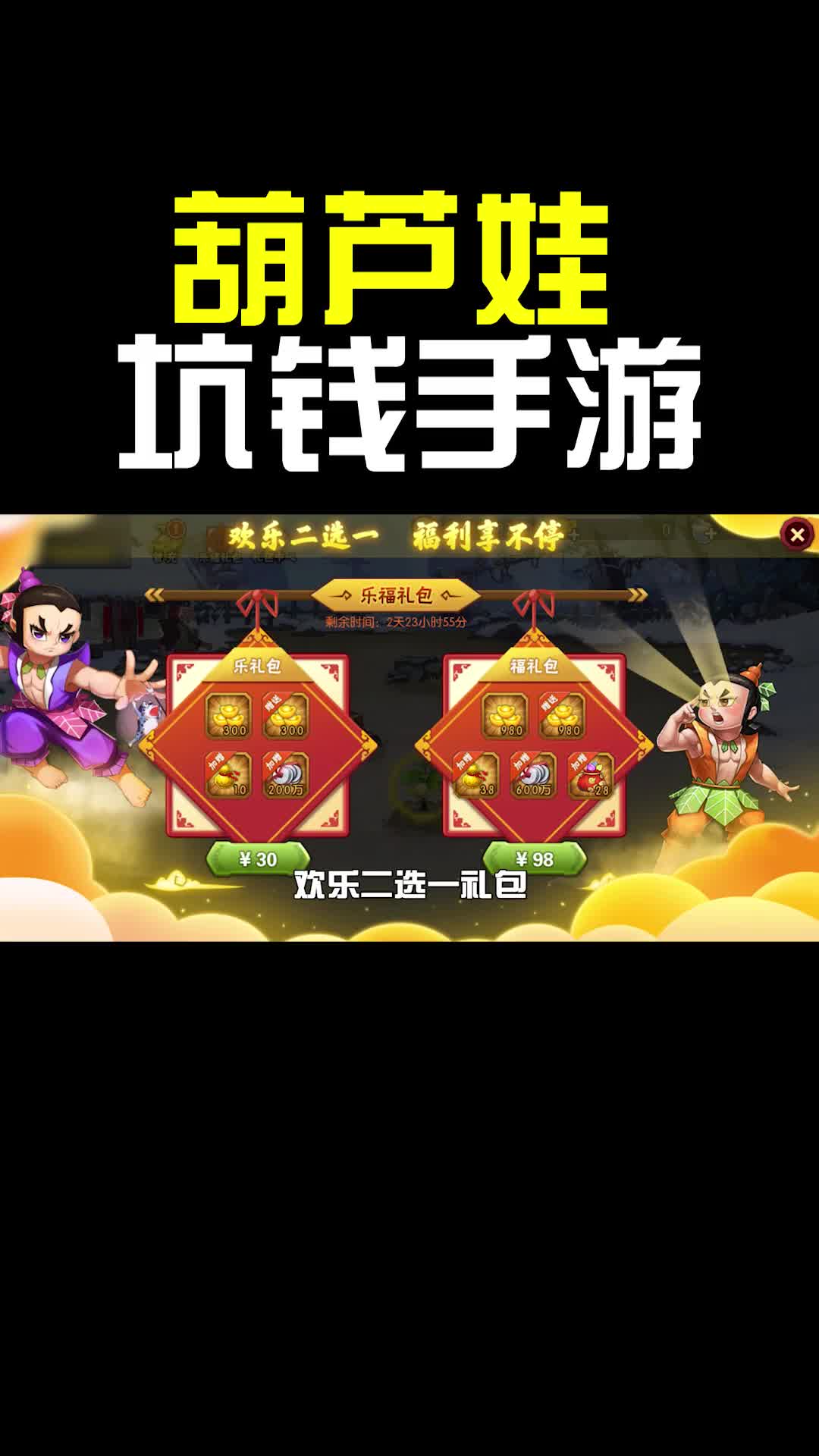 葫芦娃正版授权手游，升级一次1600元，不做人了？葫芦娃游戏