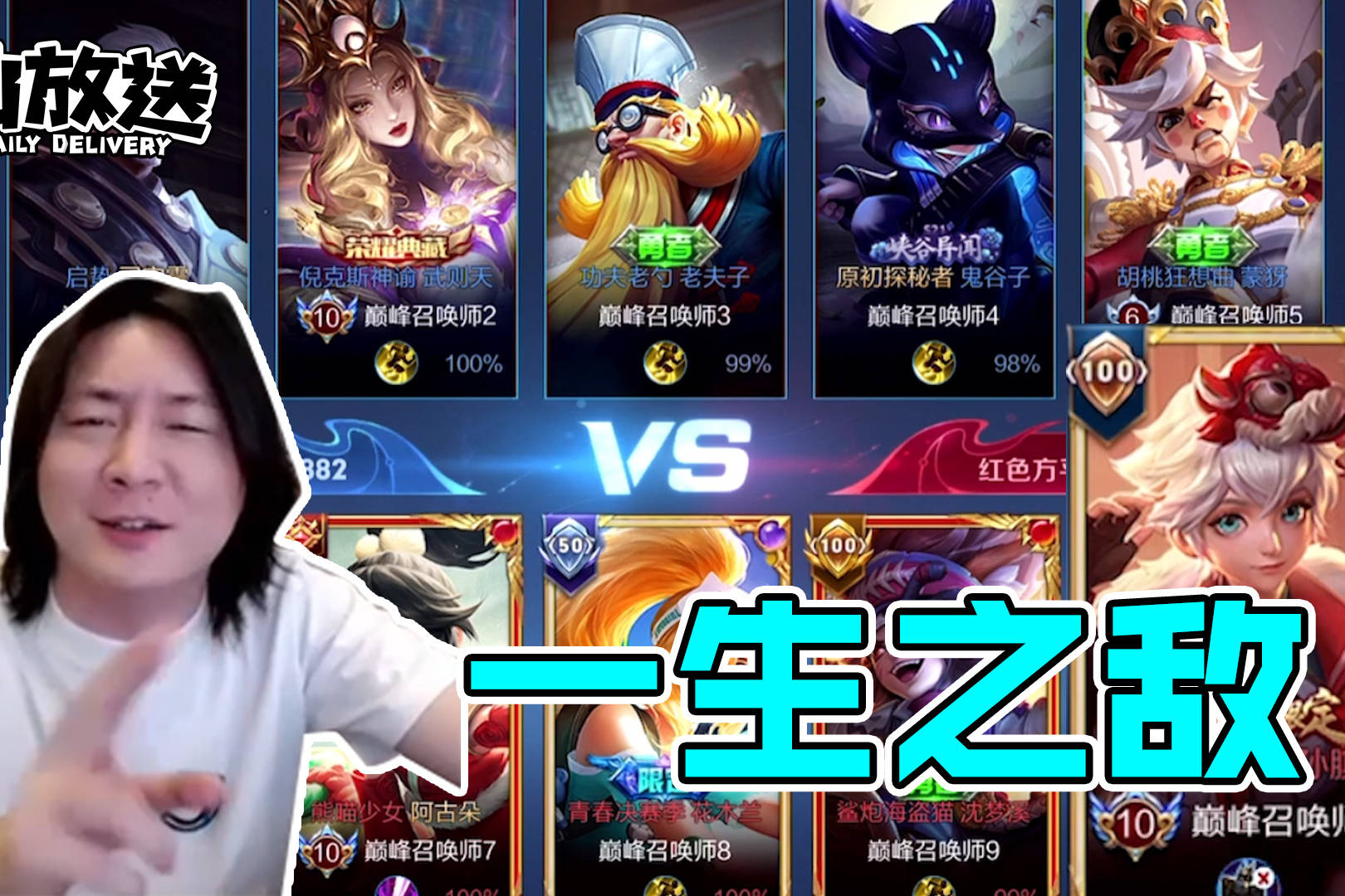 【每日仙放送】一生之敌还得是他