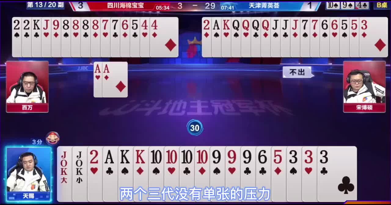 地主实在太悲催，手握两炸被戏耍，农民连开两炮欺负人