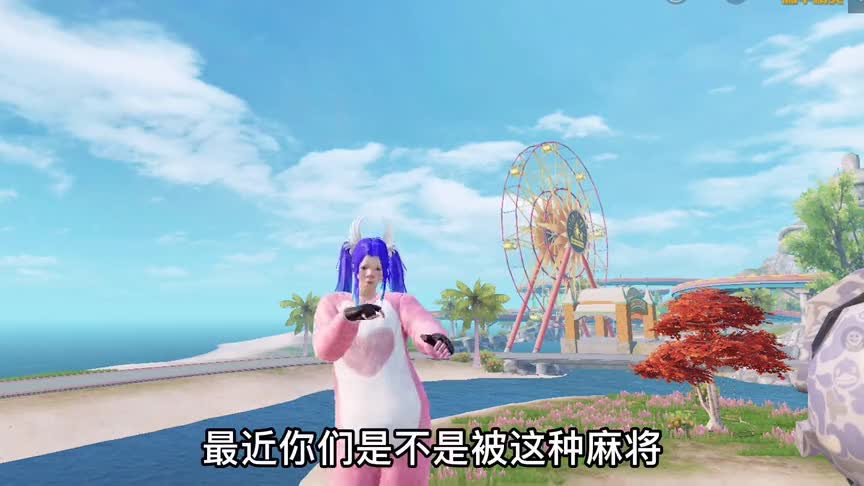 揭秘麻将卡点变装