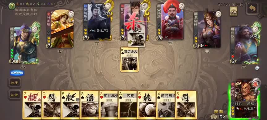 【手机三国杀】沙摩柯｜主：一局。