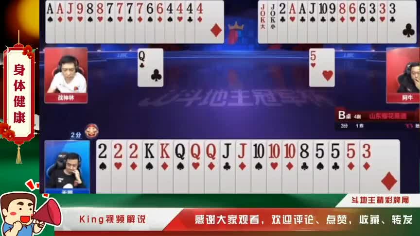 斗地主精彩牌局：三大高手对招，我真的佩服了（第十集）