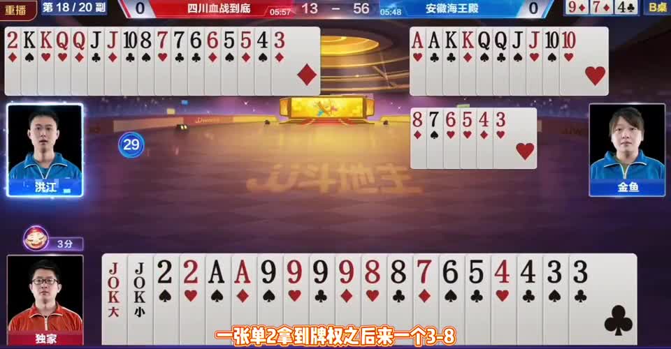 地主手握两炸天牌，被农民教做人，水平太拙劣