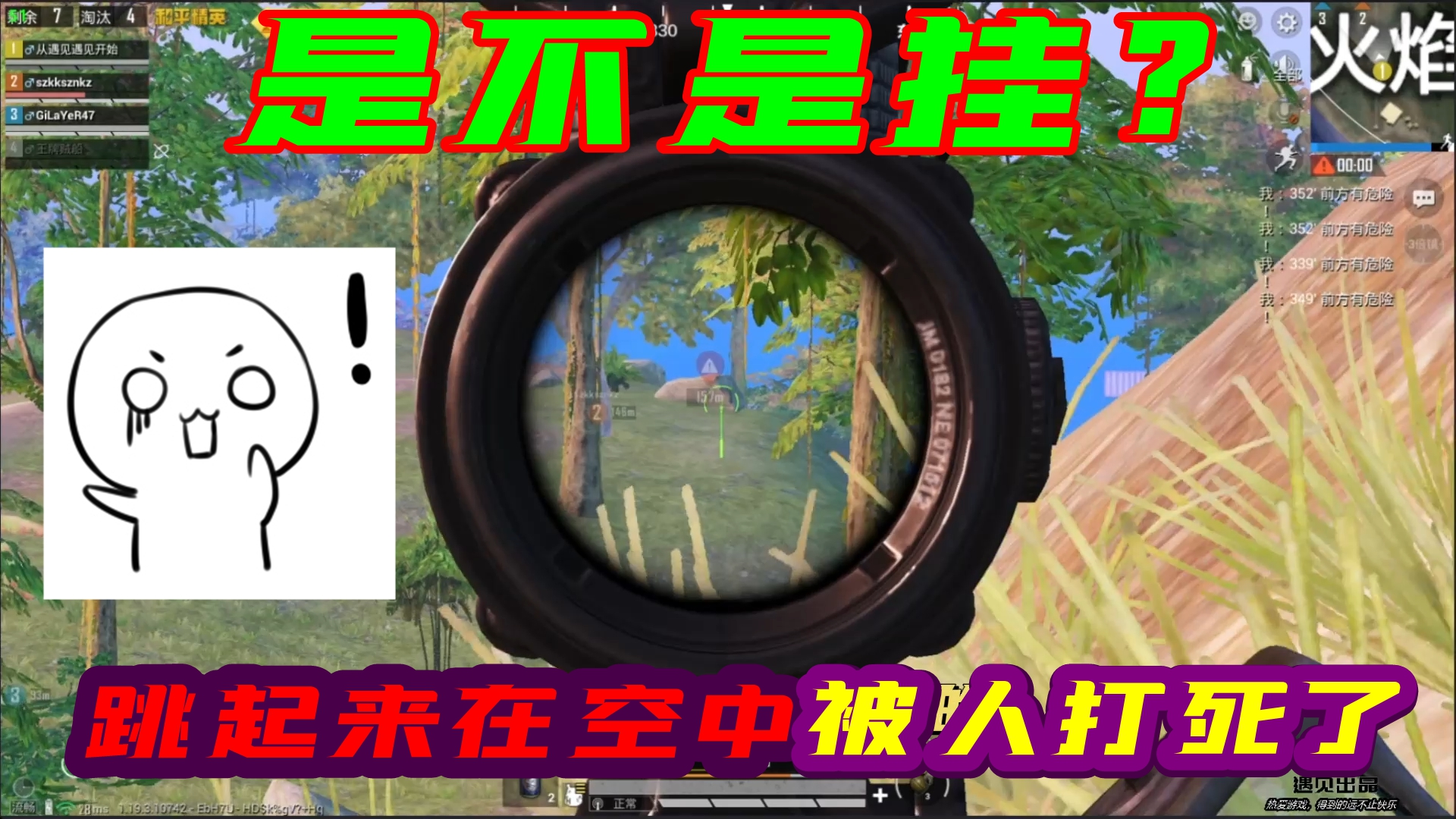 和平精英：你们说他是不是挂？跳起来在空中被人打死了！就离谱！#和平精英#吃鸡