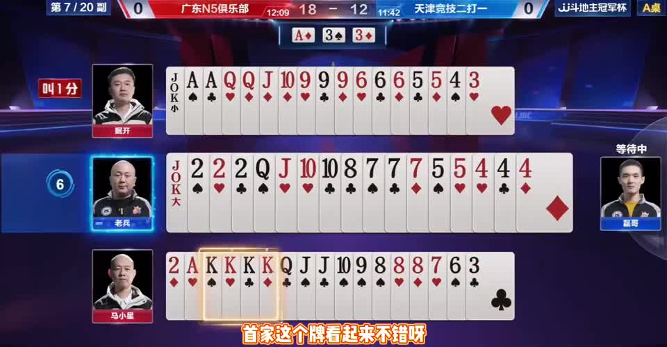 地主手握三炸，被农民教做人，水平拙劣太气人