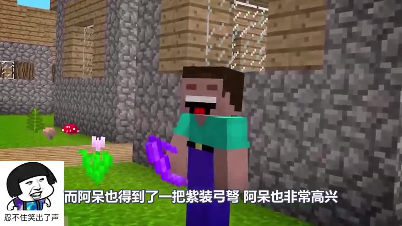 我的世界：宝箱中有极品装备？阿呆的饭钱都拿来买宝箱了！