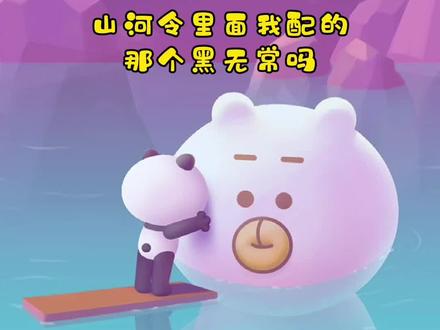 配的好！#山河令 #黑无常#景向谁依