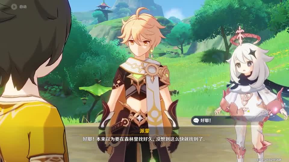 我玩原神的第193天：派蒙又一名场面，叫得我都不好意思了