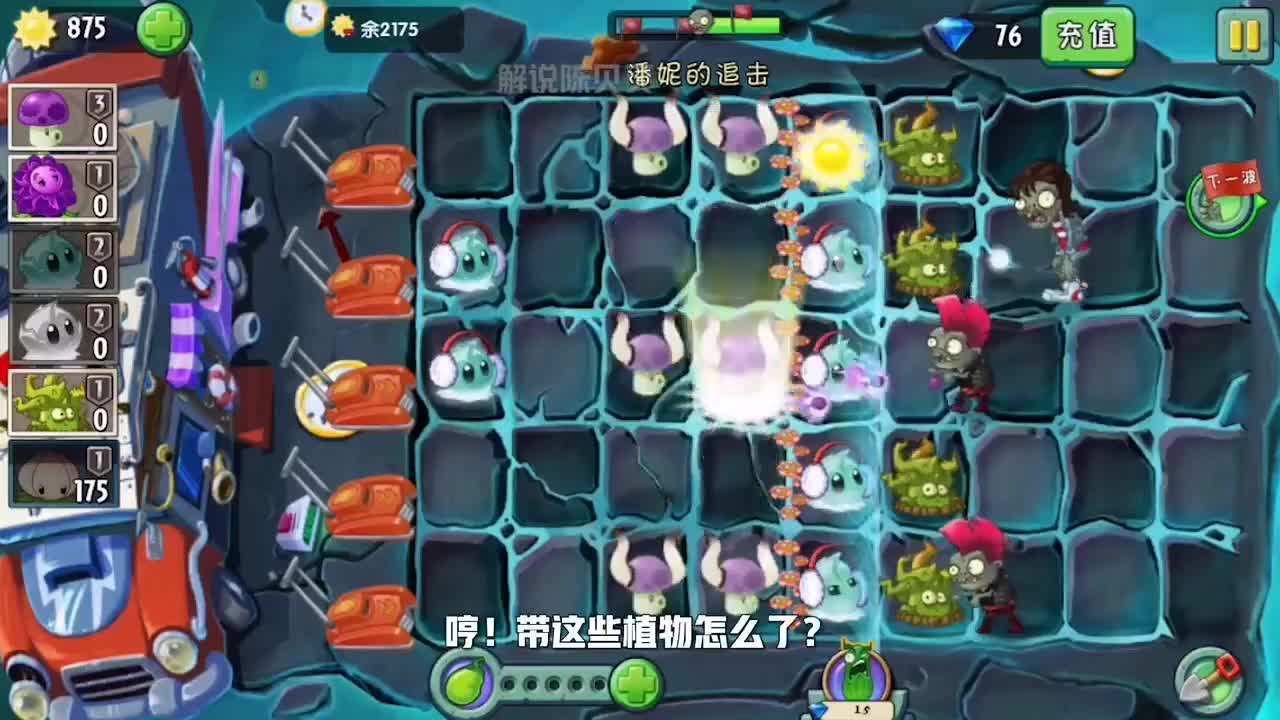 植物大战僵尸：奇葩阵容！用不出去的阳光！