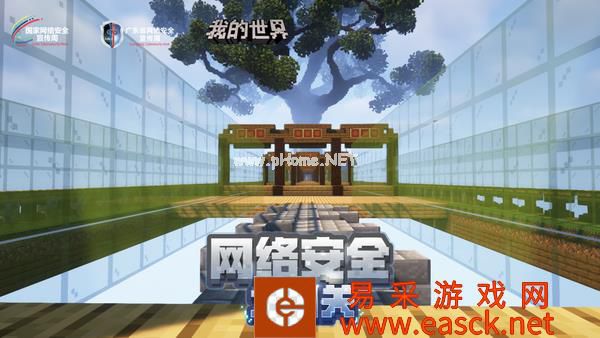 《我的世界》x网络安全宣传周，网络安全大闯关来了！
