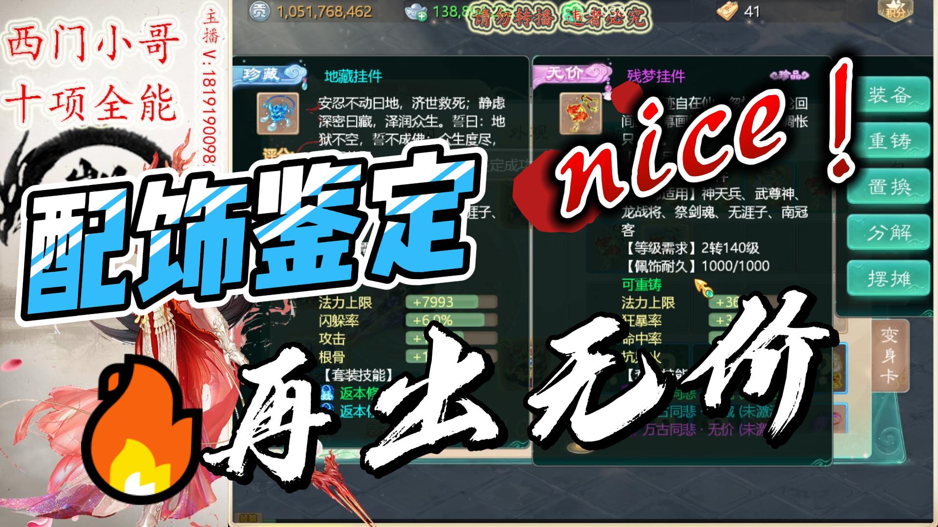 大话手游：配饰鉴定再出无价，西门无价请求出战！成功摘掉西门把玩头衔！就问还有谁？
