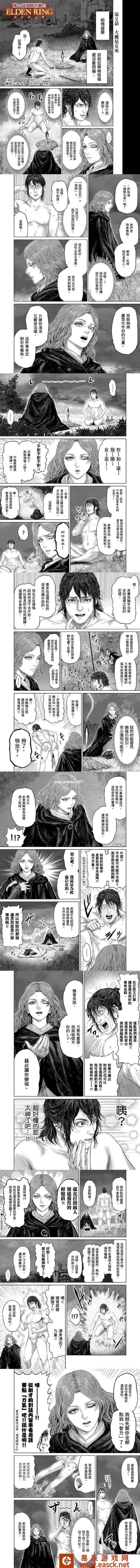 艾尔登法环确认将改编为搞笑漫画《黄金树之路》