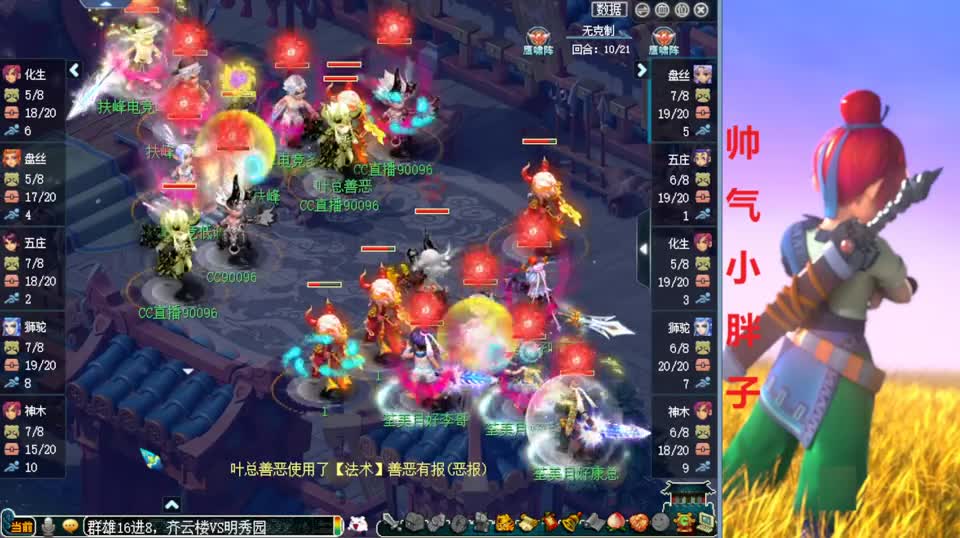 梦幻西游：群雄16进8，久违的明秀园，暴力狮驼+神木，迎战齐云楼