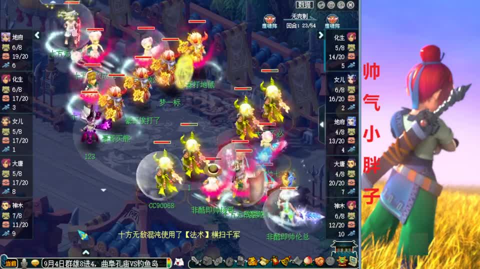 梦幻西游：群雄8进4，渔岛激战曲阜，和标王玩国标？全程点杀不断