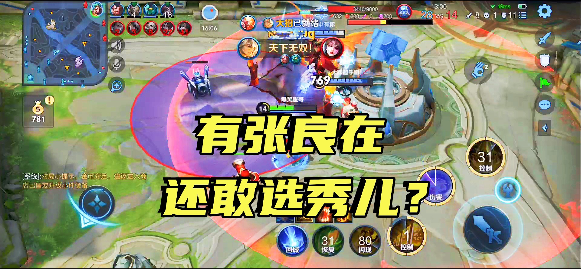 张良这英雄简直是太恶心了，又控又能打，对面貂蝉全程秀不起来#登乐计划#游戏解说