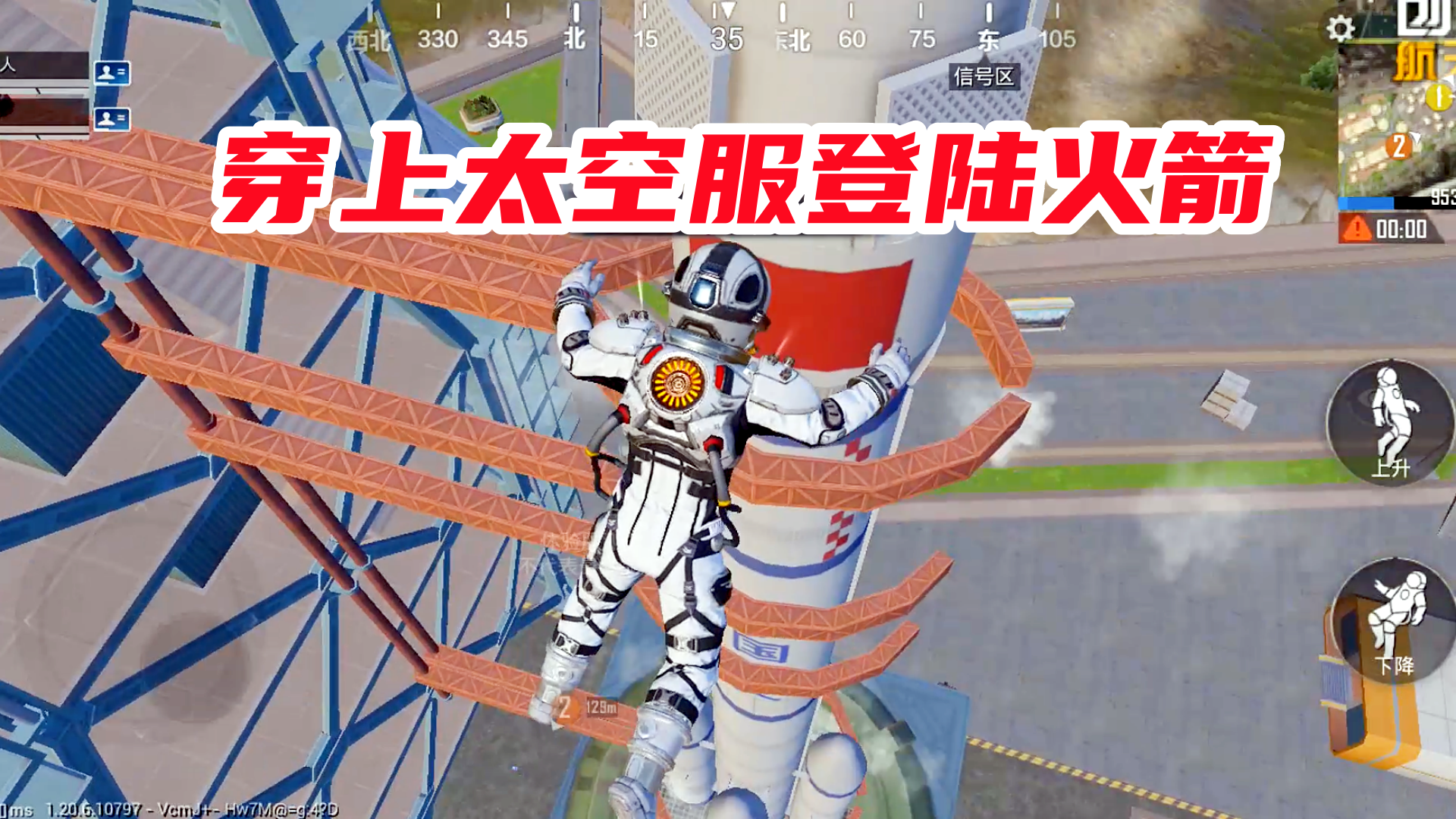 和平精英：新版创乐园的“隐藏”玩法，穿上太空服登陆火箭