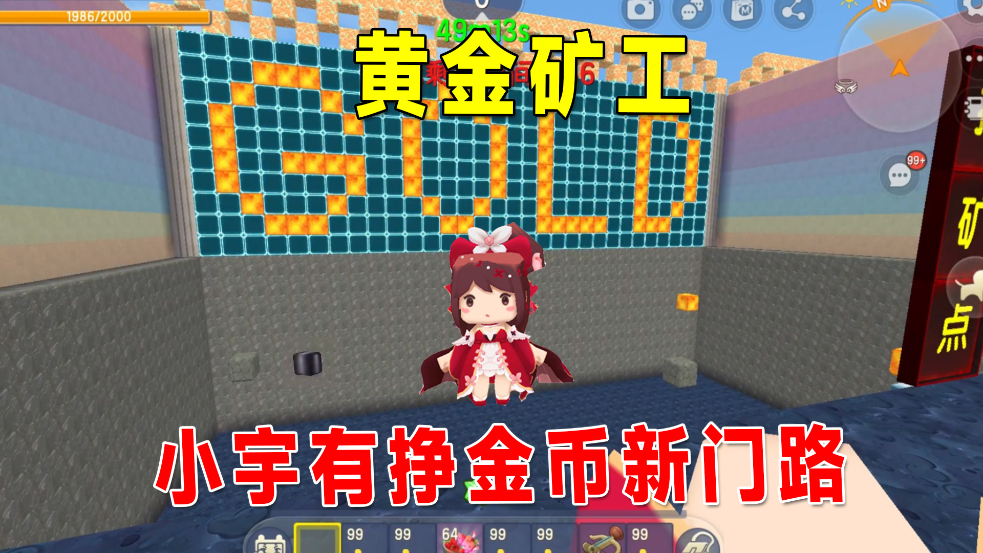 迷你世界：小宇化身黄金矿工，有挣金币新门路，黑金比黄金更值钱#迷你世界