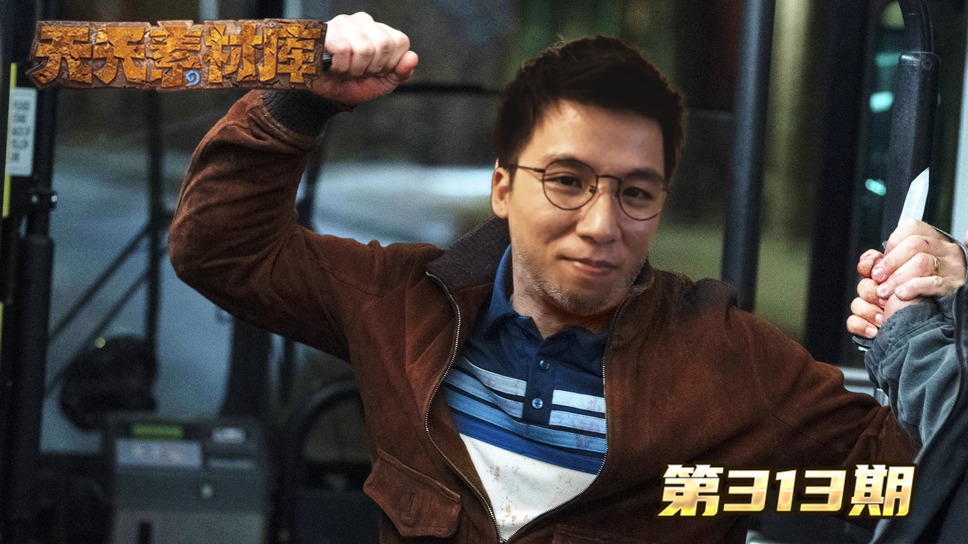 炉石传说：一脚踢出了整个盛夏【天天素材库】#炉石传说#酒馆战棋