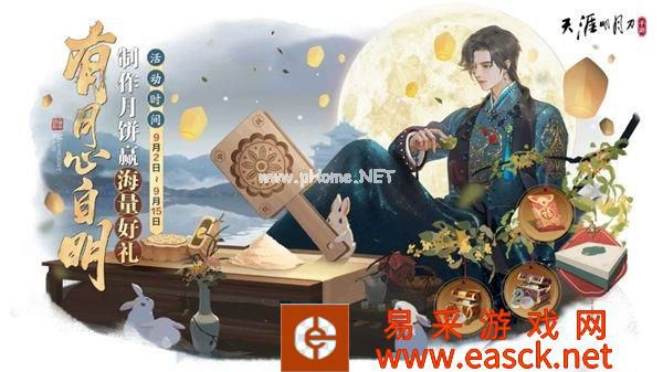 天刀手游中秋版本携新外观、新团本、新活动