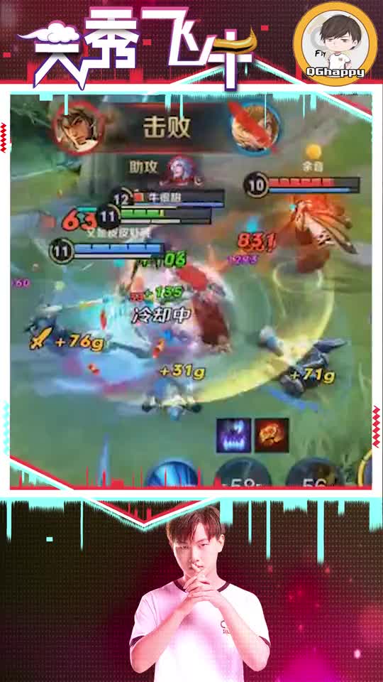 QGhappyFly\-等一手队友，射手的人头我先预定了！