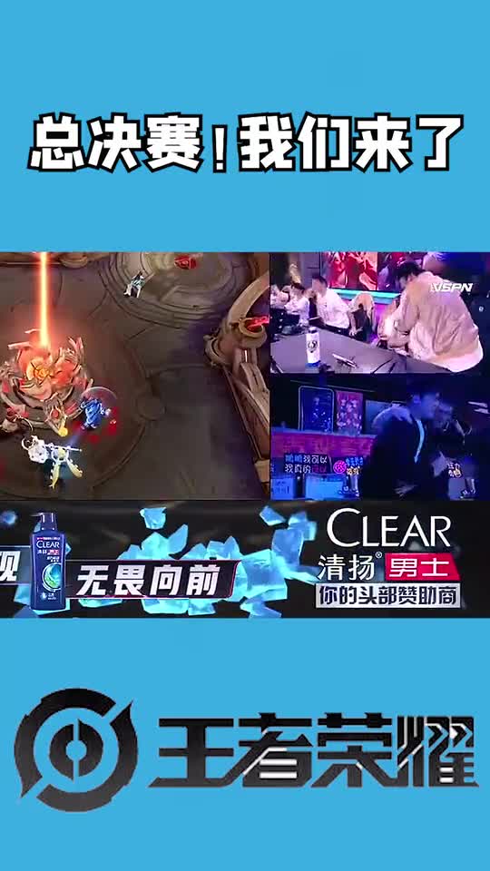 2021世冠：总决赛！我们来了