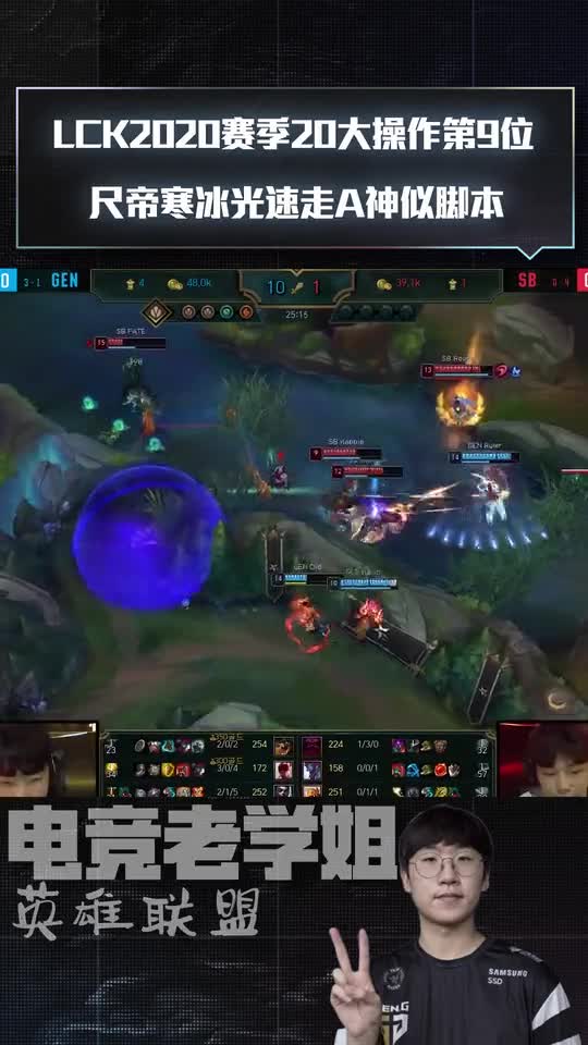 LCK2020赛季20大操作第9位 尺帝寒冰光速走A神似脚本