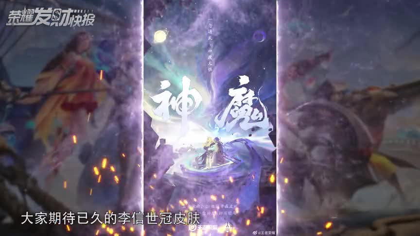 【荣耀发财快报】血赚2000块！三种形态特效，李信世冠皮肤堪比荣耀典藏