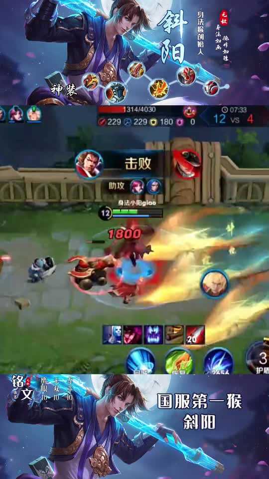 王者荣耀斜阳：精准计算伤害，细节操作越塔单杀！