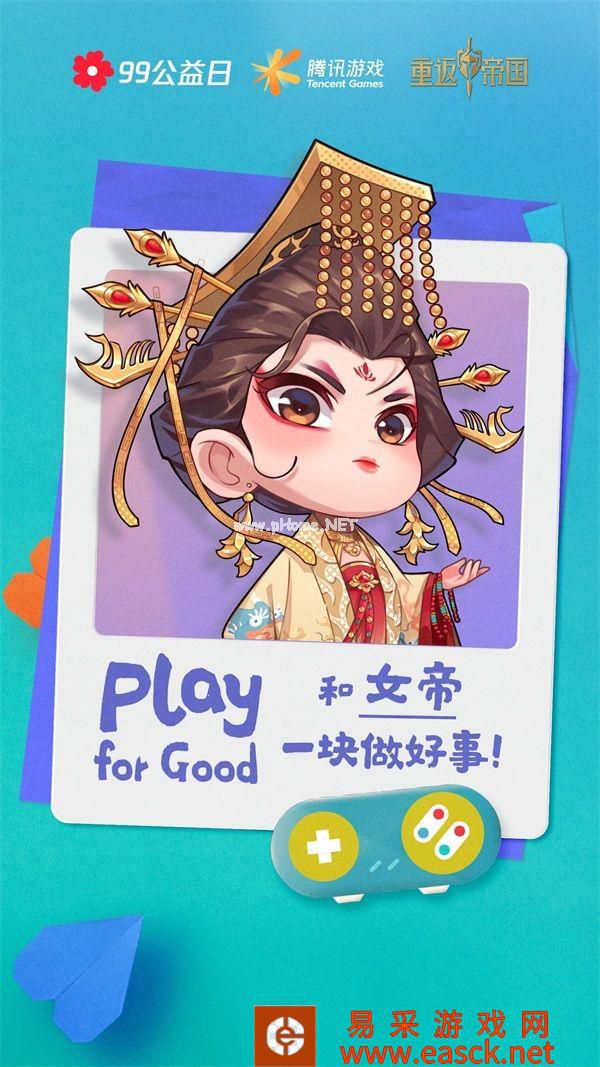 《重返帝国》携手腾讯公益为文物保护助力