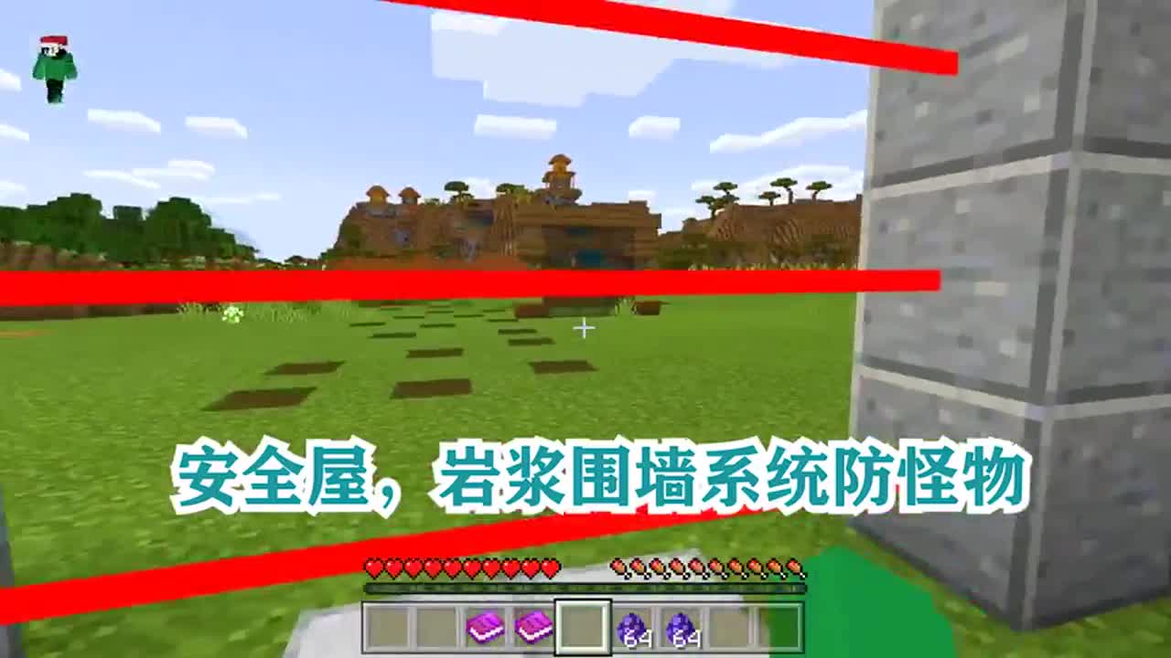我的世界：安全屋，岩浆围墙系统防怪物