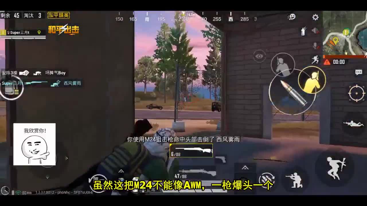 和平精英：决赛圈7连杀，8倍镜M24爆头，专治伏地魔！