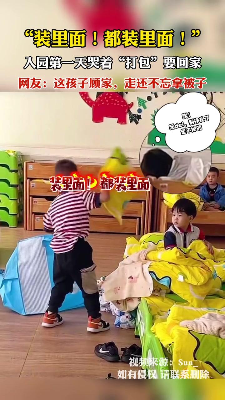 入园第一天就要“打道回府”？！别想了！哈哈哈 入园第一天