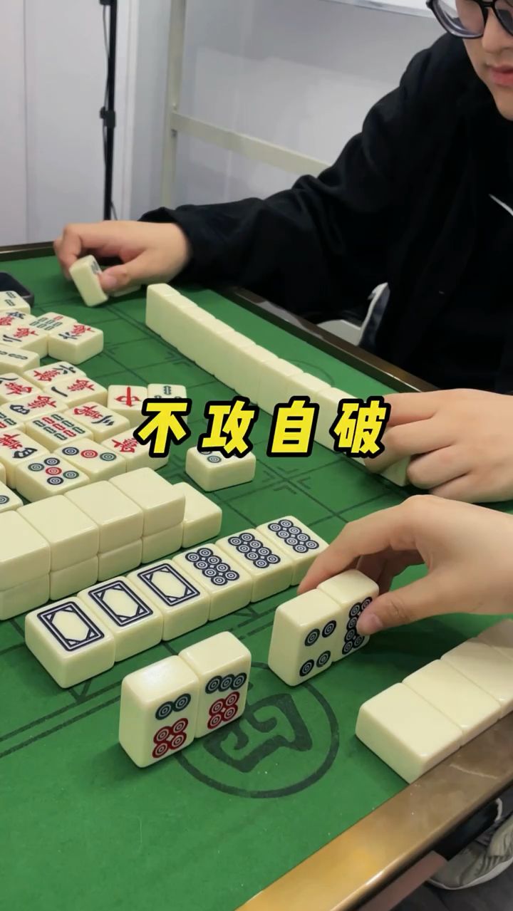 想胡八饼，牌都明了我还能点炮嘛！