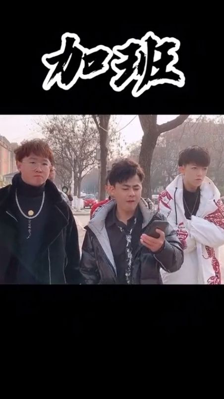 在加班？别以为我玩不过你，只是我的素养不允许