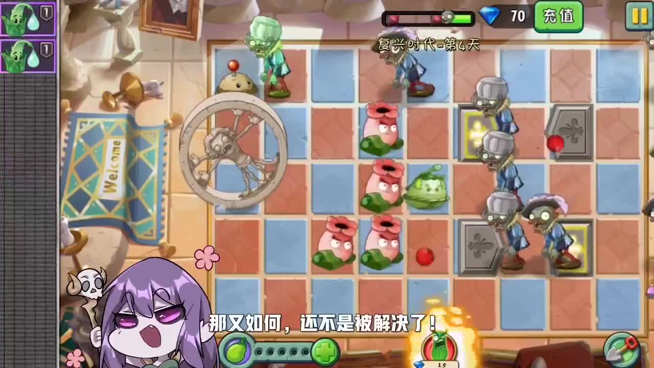 植物大战僵尸：面对满屏的四级僵尸，小妹该怎么才能力挽狂澜？